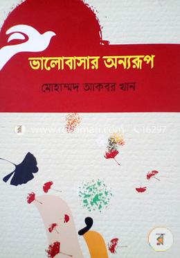 ভালোবাসার অন্যরূপ image