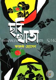 ছবি খাতা image