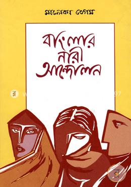 বাংলার নারী আন্দোলন image