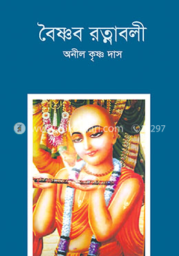 বৈষ্ণব রত্নাবলী image