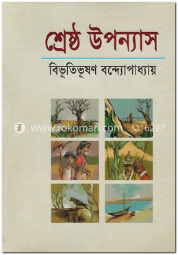 শ্রেষ্ঠ ‍উপন্যাস image