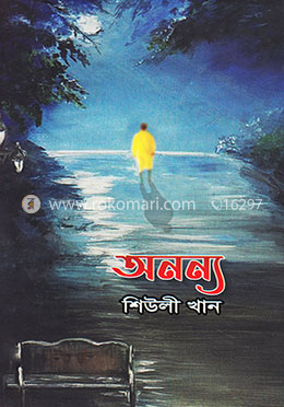 অনন্য image