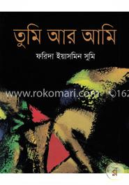 তুমি আর আমি image