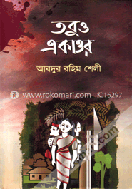 তবুও একাত্তর image