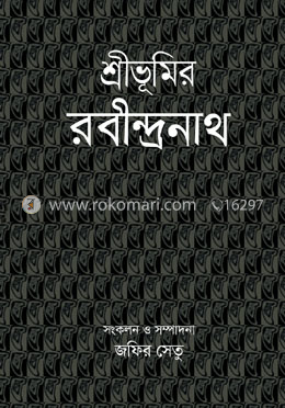 শ্রীভূমির রবীন্দ্রনাথ image