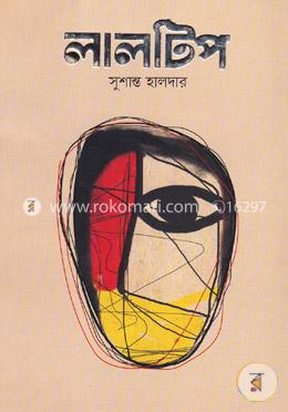 লালটিপ image