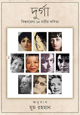 দুর্গা - বিশ্ববরণ্যে ১০ নারীর কবিতা image