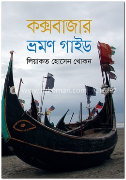 কক্সবাজার ভ্রমণ গাইড image