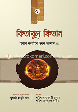 কিতাবুল ফিতান (দ্বিতীয় খন্ড) image