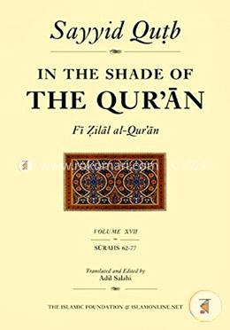 In the Shade of the Qur'an Vol. 17 (Fi Zilal al-Qur'an): Surah 62 Al-Jumm'ah - Surah 77 Al-Mursalat image