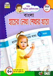 Bangla Hater Lekha Shekhar Khata (Zero Vag Boyos 4 ) image