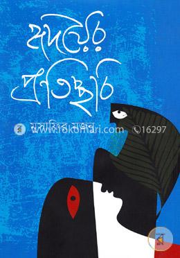 হৃদয়ের প্রতিচ্ছবি image