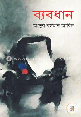 ব্যবধান image