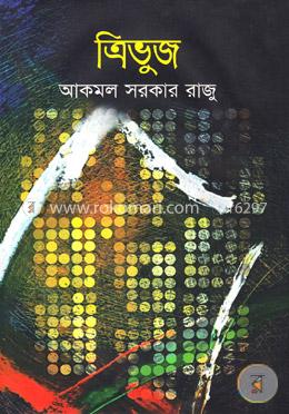 ত্রিভুজ image