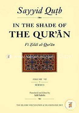 In the Shade of the Quran, Vol. 7: Sūrah 8 image