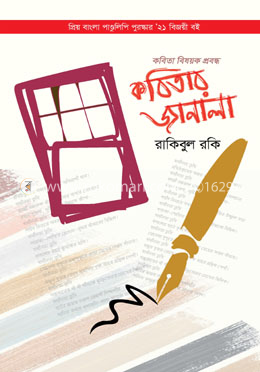 কবিতার জানালা image