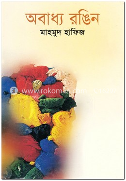 অবাধ্য রঙিন image