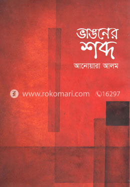 ভাঙনের শব্দ image