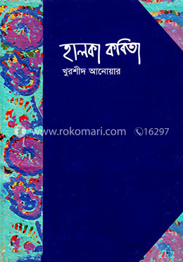 হালকা কবিতা image