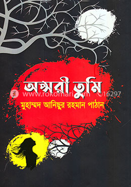 অপ্সরী তুমি image