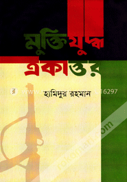 মুক্তিযুদ্ধ একাত্তর