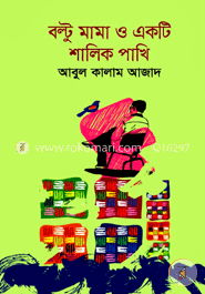 বল্টু মামা ও একটি শালিক পাখি image