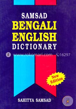 Samsad Bengali-English Dictionary image