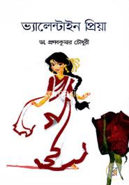 ভ্যালেন্টাইন প্রিয়া image