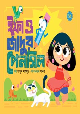 ইফা ও জাদুর পেনসিল