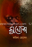 মুখোশ image