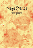 আড়াই পাতা 