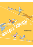 ককরোজ নকরোজ image