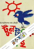 টুনটুনির বই image