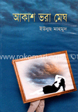 আকাশ ভরা মেঘ image