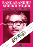 Bongobonu Sheikh Mujib: A leader with a Difference image