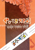 কলাম সমগ্র (১)