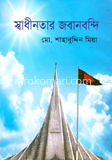 স্বাধীনতার জবানবন্দি image