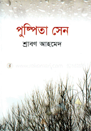 পুষ্পিতা সেন image
