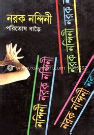 নরক নন্দিনী image