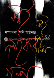 নব্বই দশকের গল্প image