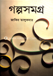 গল্পসমগ্র image