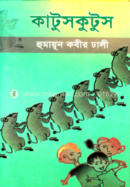কাটুসকুটুস image
