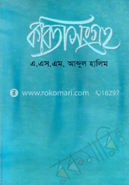 কবিতাসংগ্রহ