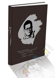 Humayun Ahmed Special Notebook image