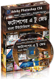 Photoshop er A to Z Bangla Tutorial (DVD) image