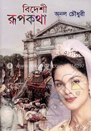 বিদেশী রূপকথা image