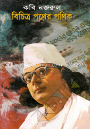 কবি নজরুল বিচিত্র পথের পথিক image