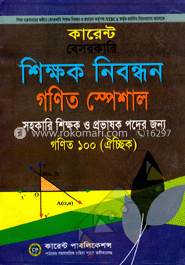 নিবন্ধন গণিত ঐচ্ছিক