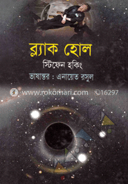 ব্ল্যাক হোল image