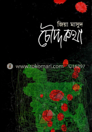 চৌদ্দকথা image